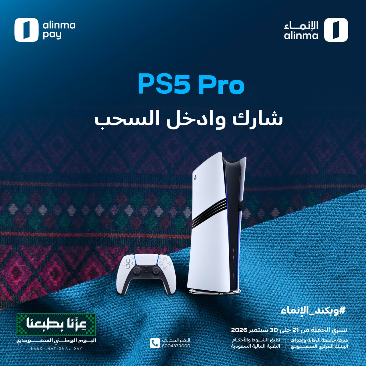 alinmapay's tweet photo. #ويكند_الإنماء اليوم عندنا وبنسهلها لك 😉
اكتب الميزة اللي تحبها بمحفظة الإنماء باي وتدخل السحب على PS5 Pro 🎮🔥

✅ تابعنا وتابع @alinma
🔁 ريبوست
💬 جاوب مع هاشتاق #ويكند_الإنماء
وبكذا تدخل السحب
https://t.co/wFMnct7OD4 https://t.co/EXZUAF4pLM