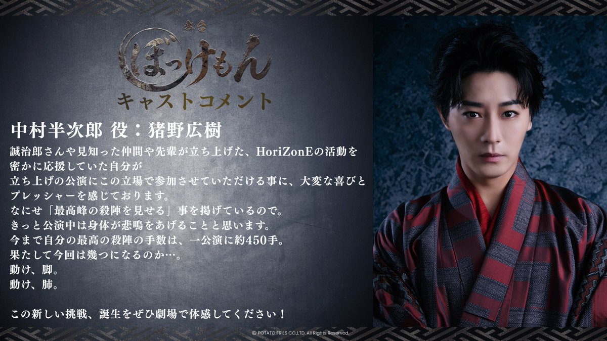 bokkemon_stage's tweet photo. 舞台『ぼっけもん』
キャストコメント

中村半次郎役 猪野広樹さん

#舞台ぼっけもん
#猪野広樹 https://t.co/GGIVY0UEjv