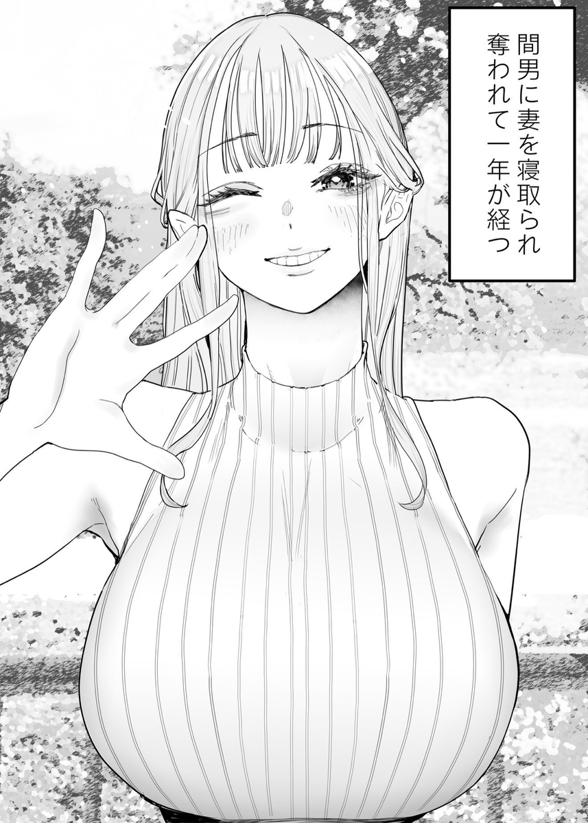 nat_ahs's tweet photo. 妻を寝取られた情けない夫の話 https://t.co/BJCLUuo4XE