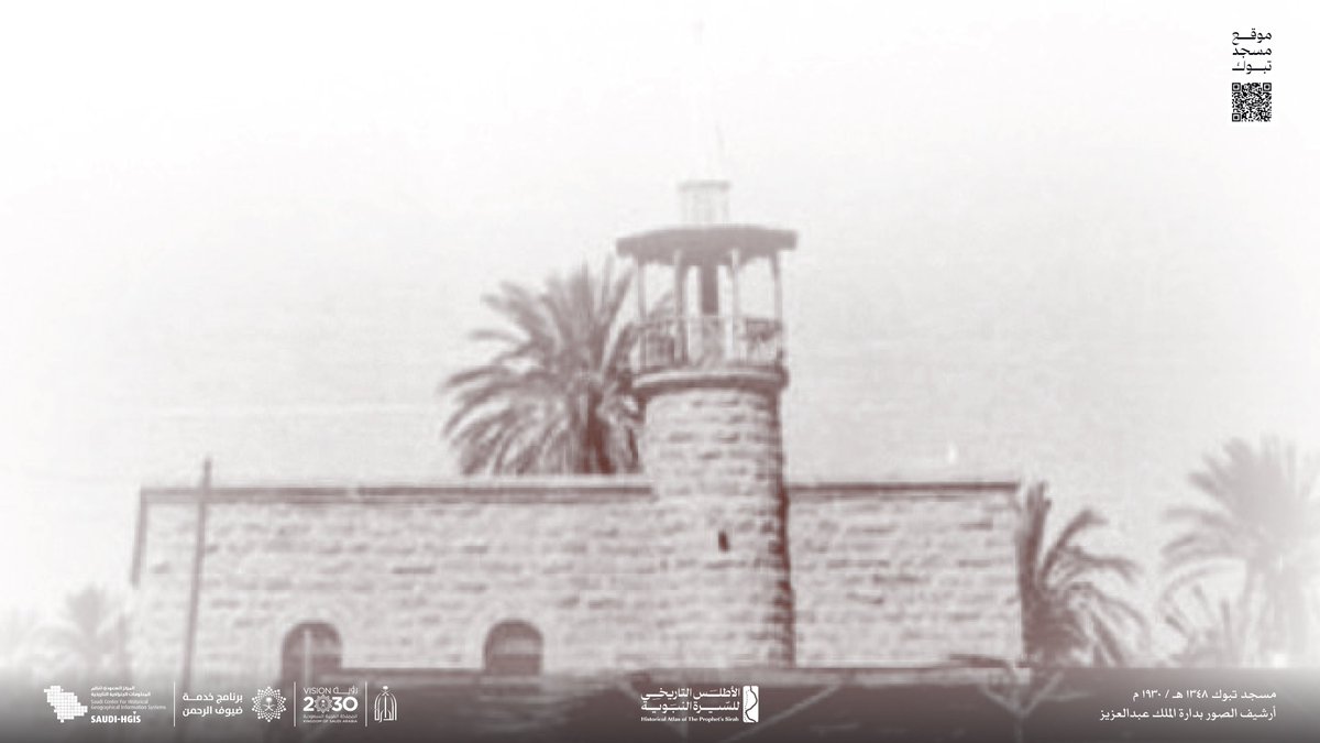 HAPS_KSA's tweet photo. صورتان لمسجد تبوك بين 1930م واليوم، وهو الموضع الذي اتّخذه النبي ﷺ مصلّى للمسلمين خلال إقامتهم في الموقع التي امتدت قرابة 20 يومًا، ضمن أحداث غزوة تبوك عام (٩هـ).

#الأطلس_التاريخي_للسيرة_النبوية https://t.co/tjt3KNLgq3