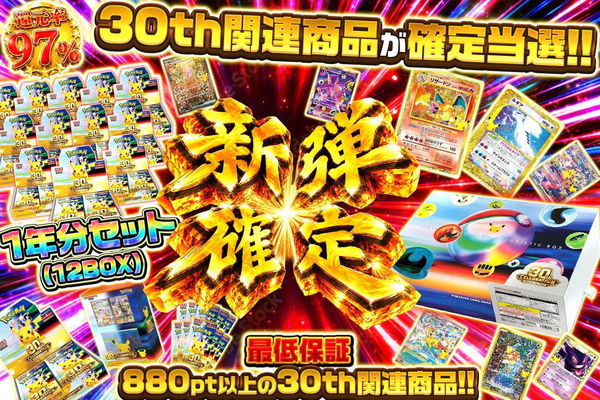 extoreca's tweet photo. 30th関連商品が確定当選🎉
1口1480ptで登場🔥

880pt以上確定🎯
TOP賞はBOX１年分💥

30thを彩るアイテムから
どの一品が当たるかお楽しみ✨

新弾関連から
爆アドをつかみ取れ⚡

👇今すぐ挑戦
https://t.co/xdyDM4iBOn

♻️RP&amp;いいねで無料3パック抽選
🎁狙いのカードをリプで当選率UP⬆️ https://t.co/QRG7bz47Xz