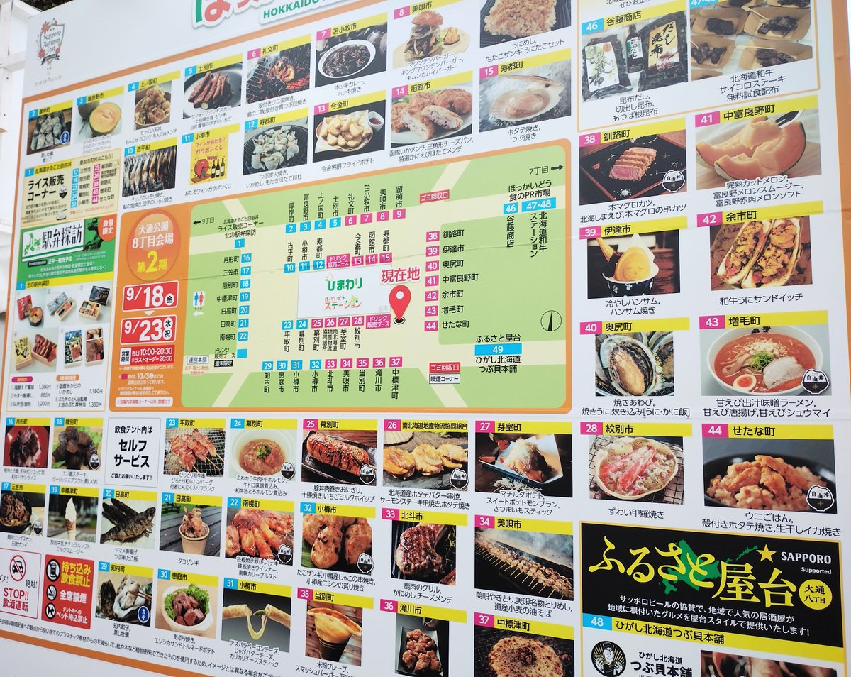sapporolife2021's tweet photo. 【募集】
オータムフェストで美味しかったメニュー😋
気になったのは食べに行きます〜✨
#さっぽろオータムフェスト https://t.co/4ddx1V8Bvc