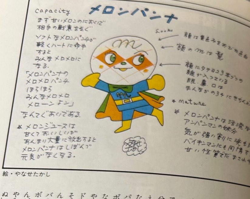 Yuta_Anpanfan's tweet photo. やなせ先生がめちゃくちゃメロンパンナのキャラデザインにかなり苦労したがわかる3枚。
1枚目ー初出（あそびの国初登場時はメロンパンコって名前）
2枚目ー原作絵本初登場（マオーのしろ）
3枚目ーメロンパンナのキャラ設定（これをアニメの制作者に渡したやなせ先生作のキャラデザの完成と設定） https://t.co/n1dklNXlBw