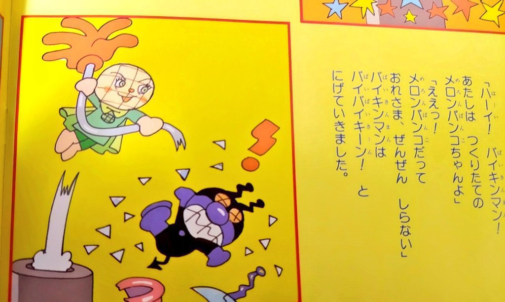 Yuta_Anpanfan's tweet photo. やなせ先生がめちゃくちゃメロンパンナのキャラデザインにかなり苦労したがわかる3枚。
1枚目ー初出（あそびの国初登場時はメロンパンコって名前）
2枚目ー原作絵本初登場（マオーのしろ）
3枚目ーメロンパンナのキャラ設定（これをアニメの制作者に渡したやなせ先生作のキャラデザの完成と設定） https://t.co/n1dklNXlBw