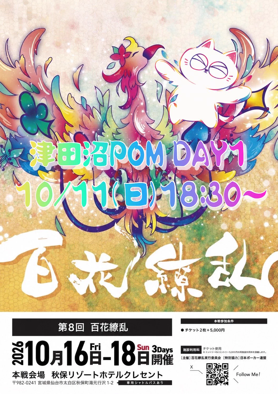 トールペイント作品　百花繚乱　2026-10 TSUDANUMA POM on X: 