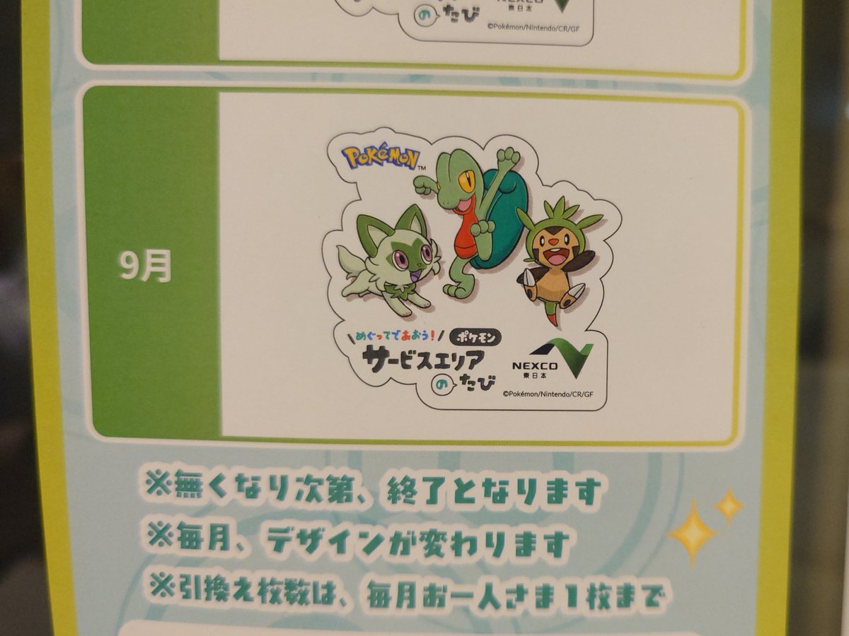 RGtanpopo's tweet photo. ステッカーゲットする

#ポケモンサービスエリアのたび https://t.co/esJ7xLeabr