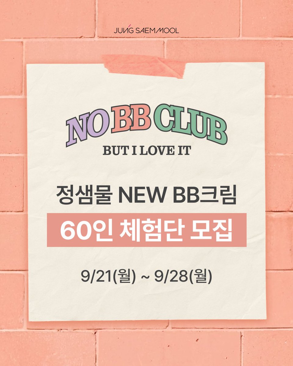 jsmbeauty__'s tweet photo. 정샘물에서 또 큰거 온다…

BB 싫어 인간도 입덕시킬
NEW BB크림 가장 먼저 써볼 60분을 모십니다 🤍

베이스 맛집 역대급 신상✨
회끼, 무너짐 철벽 방어!
BB 하나로 컬러 코렉팅, 잡티 커버까지 
다 잡은🤍퍼스널 톤 커버 BB🤍 낋여왔어요📢 

본품 전컬러 3종에 스페셜 굿즈까지! 응모하러 가기👇