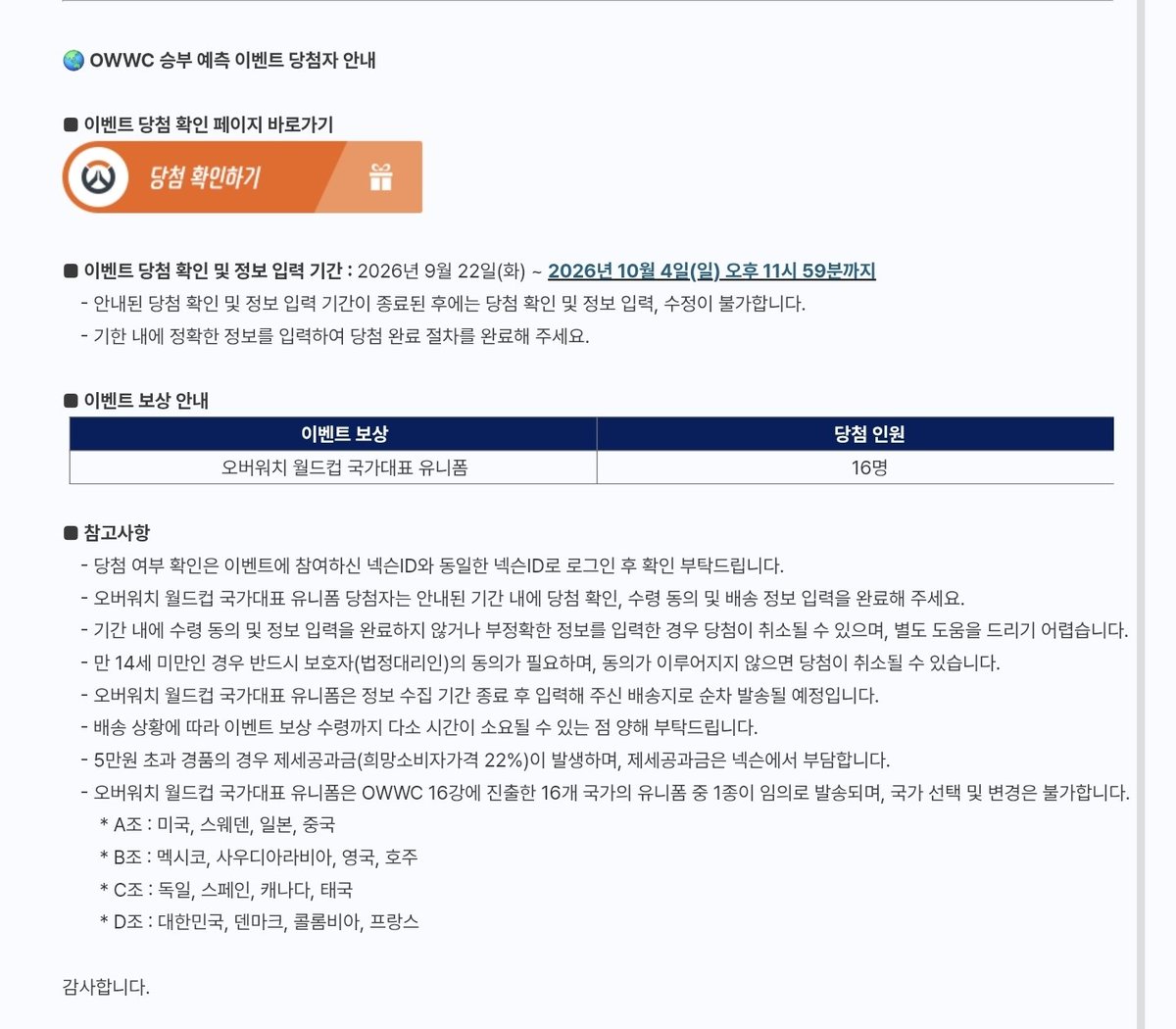 jejusamdas0_0's tweet photo. 그룹 스테이지 승부 예측 성공하신 분들은 당첨됐는지 한 번씩 확인해 보세요 !! 당첨일시 10월 4일까지 정보 입력해야 된다고 하네요

https://t.co/ziy3ekAXvM https://t.co/6jK1Km0MlI