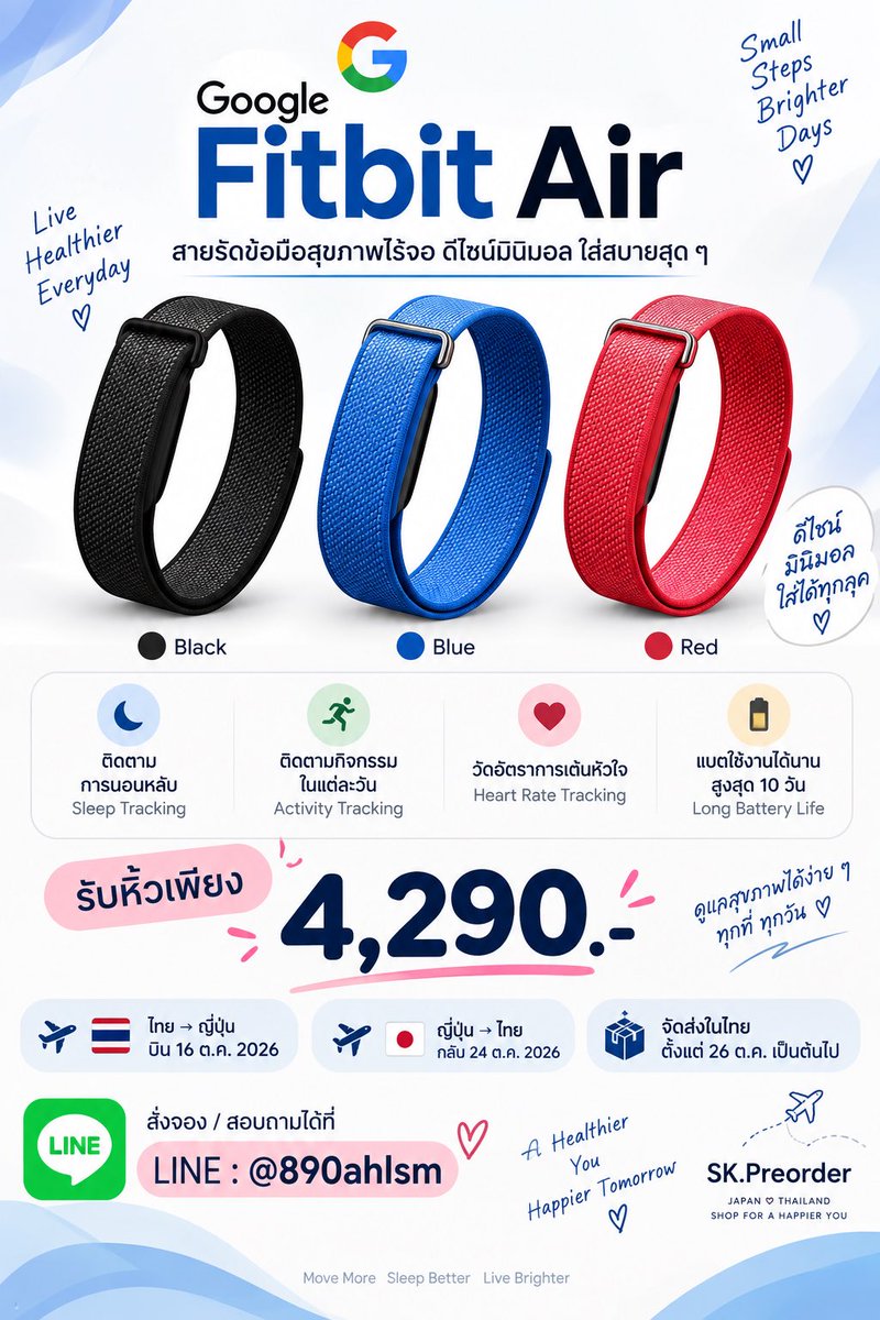 lawandee122's tweet photo. 🇯🇵 เปิดรับหิ้ว Google Fitbit Air 💙
สายรัดข้อมือสุขภาพ ดีไซน์มินิมอล ใส่ได้ทุกวัน
🖤 Black | 💙 Blue | ❤️ Red
💰 รับหิ้วเพียง 4,290.-
📦 จัดส่ง 26 ต.ค. เป็นต้นไป
💬 LINE: @890ahlsm

#รับหิ้วญี่ปุ่น #FitbitAir #GoogleFitbit #Fitbit #รับหิ้ว #หิ้วญี่ปุ่น https://t.co/wYwuve8Q4L