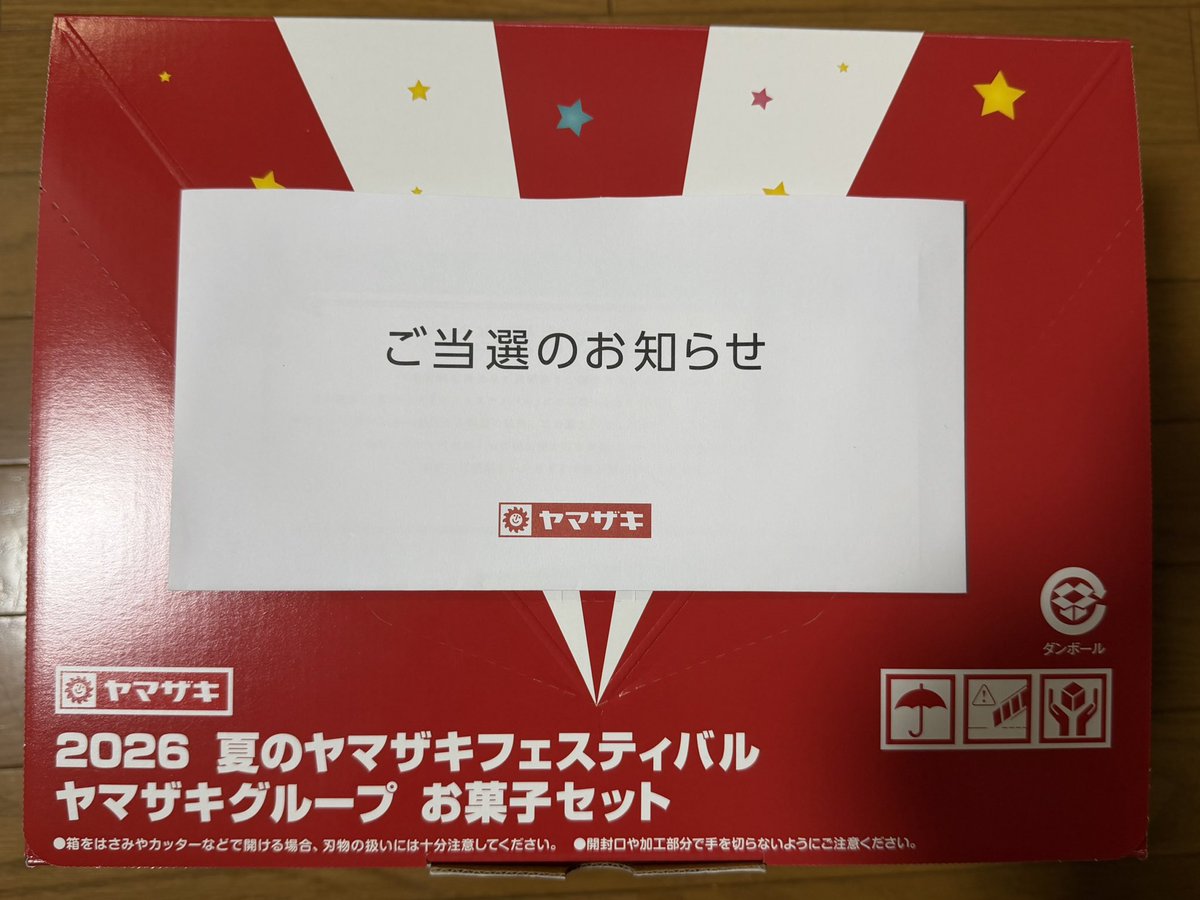 pluchan_0104's tweet photo. 2年振り？？
またお菓子当たりました😁
ヤマザキさんありがとう✨🙏

次はディズニーのチケット当選させてくださいww https://t.co/0FxmaGKg11