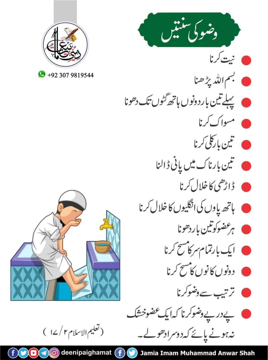 Majlisulftawa's tweet photo. 🌿 سلسلۂ مسائلِ فقہیہ 🌿
*🔹 پوسٹ نمبر: 208*
✨ موضوع: وضو کی سنتیں ✨

✍️: مفتی عرفان اللہ درویش ہنگو
https://t.co/gyMfxdyguE https://t.co/o4dacBqQXE