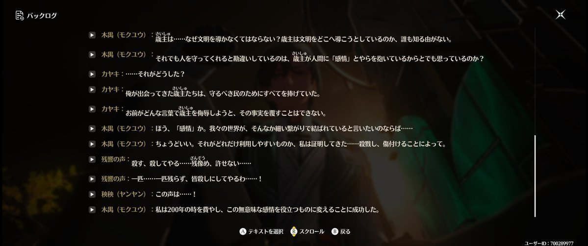 oukdong99's tweet photo. 木禺と漂泊者の例の論争が何やらプチ話題で、
正直自分も思うところはあったので、文章にして整理したい。

#鳴潮

※長文注意※
※木禺ヘイト注意※

１．木禺の主張自体は正しい

「悲鳴」という理不尽の化身たる厄災に対し、人類は本来一世紀とも持たず絶滅する宿命だった。
「歳主」という、これまた博愛の権化たる救済がなければ、人類は存続すら危うい現状だ。

しかし、本当に博愛なのか？本当に救済なのか？この恵みがいつまで人類を守護してくれるか、そのうち人類を裏切るのではないか、誰が保証してくれるというのか？

木禺のクソデカ自我煽りを除けば、彼の提唱はとどのつまり「人類の歳主からの自立」だった。
要するに、「悲鳴という厄災に、我々は自らの力だけで対抗できるようにならなければならない！」という大義で、
かの偉大なる歳主インペラトルの望みと通ずる部分もある。

その「一見」正しそうな主張が、まかり通らない理由は
結局一つである。

２．お前が言うな

木禺のクソデカ自我が提唱した「成果」をまとめるならこうである。

「その偉大な歳主の造物とやらも、人の感情をほんのちょっぴりいじって入れただけでこんな大惨事になる！歳主なんて信じられん！感情は無意味かつ危険なもの！人間は感情を捨てるべき！QED」

いじって大惨事を起こした本人が言うなや。

３．論争が成立していない？

Q.　木禺「なんで歳主なんて信じられるの？歳主が本気で感情を持ってるとか思ってる？ｗ」（※画像1枚目）
A.　漂泊者「俺が見て来た限りはそうだった」
漂泊者「お前がいくら歳主を侮辱しようが俺が見て来た彼らの犠牲まで否定させはしない」

漂泊者は木禺が「歳主を信じる根拠」に「感情」を持ち出したことに対し異議を申し立てた。
漂泊者がそれまで見て来た歳主は人類を「愛する」が故に己の命まで投げうっていたように見えていたから。

「木禺の主張を、漂泊者は己の経験則だけで否定して、木禺が提唱した問題（歳主を信じる根拠があるのか）の解決策を提示していないのでは？」

これがこの短い論争を「論点のすり替え」「論点がズレてる」と思わせる原因ではないかと思う。
筆者からすれば、漂泊者の反論は、論点をすり替えたわけでも、論点がズレていたわけでもない。
「浅はかな経験則（※画像2枚目）を信頼の根拠にしている」
と嘲笑う木禺に対し、「その通りだ」と肯定した上で、木禺が提唱した「歳主への信頼」という問題、論争そのものを否定したのだ。

まとめるなら、
そもそもの話が
木禺のゴールは「歳主からの人類の自立」であり、
漂泊者のゴールは「世界の救済」である。
木禺の前提は「感情は無意味であり、歳主は信じられない」であり、
漂泊者の前提は「感情は大切であり、歳主は人類の灯台」である。
木禺の優先順位は「己の好奇心と持論」であり、
漂泊者の優先順位は「民衆の安寧と諸悪の根絶」である。

結論
最初から同じ土俵にすらいなかったし、
まともな論争が成立するはずがなかった。