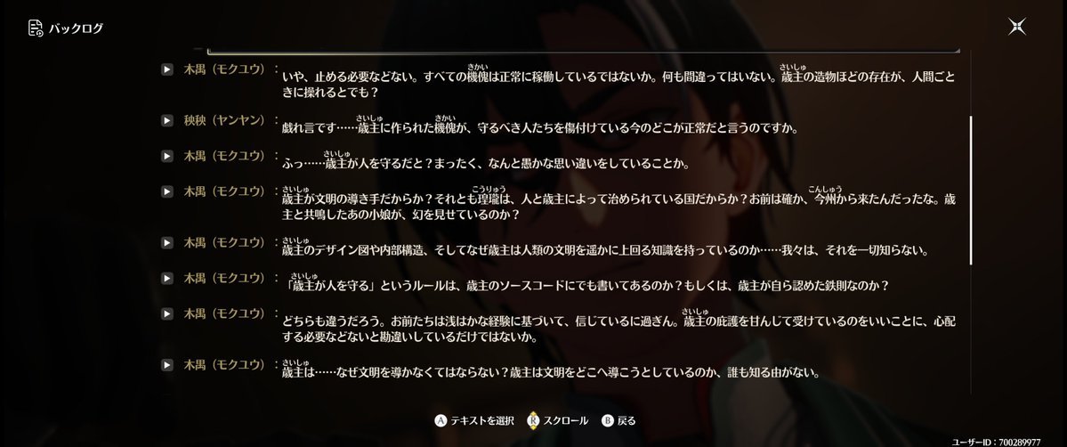 oukdong99's tweet photo. 木禺と漂泊者の例の論争が何やらプチ話題で、
正直自分も思うところはあったので、文章にして整理したい。

#鳴潮

※長文注意※
※木禺ヘイト注意※

１．木禺の主張自体は正しい

「悲鳴」という理不尽の化身たる厄災に対し、人類は本来一世紀とも持たず絶滅する宿命だった。
「歳主」という、これまた博愛の権化たる救済がなければ、人類は存続すら危うい現状だ。

しかし、本当に博愛なのか？本当に救済なのか？この恵みがいつまで人類を守護してくれるか、そのうち人類を裏切るのではないか、誰が保証してくれるというのか？

木禺のクソデカ自我煽りを除けば、彼の提唱はとどのつまり「人類の歳主からの自立」だった。
要するに、「悲鳴という厄災に、我々は自らの力だけで対抗できるようにならなければならない！」という大義で、
かの偉大なる歳主インペラトルの望みと通ずる部分もある。

その「一見」正しそうな主張が、まかり通らない理由は
結局一つである。

２．お前が言うな

木禺のクソデカ自我が提唱した「成果」をまとめるならこうである。

「その偉大な歳主の造物とやらも、人の感情をほんのちょっぴりいじって入れただけでこんな大惨事になる！歳主なんて信じられん！感情は無意味かつ危険なもの！人間は感情を捨てるべき！QED」

いじって大惨事を起こした本人が言うなや。

３．論争が成立していない？

Q.　木禺「なんで歳主なんて信じられるの？歳主が本気で感情を持ってるとか思ってる？ｗ」（※画像1枚目）
A.　漂泊者「俺が見て来た限りはそうだった」
漂泊者「お前がいくら歳主を侮辱しようが俺が見て来た彼らの犠牲まで否定させはしない」

漂泊者は木禺が「歳主を信じる根拠」に「感情」を持ち出したことに対し異議を申し立てた。
漂泊者がそれまで見て来た歳主は人類を「愛する」が故に己の命まで投げうっていたように見えていたから。

「木禺の主張を、漂泊者は己の経験則だけで否定して、木禺が提唱した問題（歳主を信じる根拠があるのか）の解決策を提示していないのでは？」

これがこの短い論争を「論点のすり替え」「論点がズレてる」と思わせる原因ではないかと思う。
筆者からすれば、漂泊者の反論は、論点をすり替えたわけでも、論点がズレていたわけでもない。
「浅はかな経験則（※画像2枚目）を信頼の根拠にしている」
と嘲笑う木禺に対し、「その通りだ」と肯定した上で、木禺が提唱した「歳主への信頼」という問題、論争そのものを否定したのだ。

まとめるなら、
そもそもの話が
木禺のゴールは「歳主からの人類の自立」であり、
漂泊者のゴールは「世界の救済」である。
木禺の前提は「感情は無意味であり、歳主は信じられない」であり、
漂泊者の前提は「感情は大切であり、歳主は人類の灯台」である。
木禺の優先順位は「己の好奇心と持論」であり、
漂泊者の優先順位は「民衆の安寧と諸悪の根絶」である。

結論
最初から同じ土俵にすらいなかったし、
まともな論争が成立するはずがなかった。