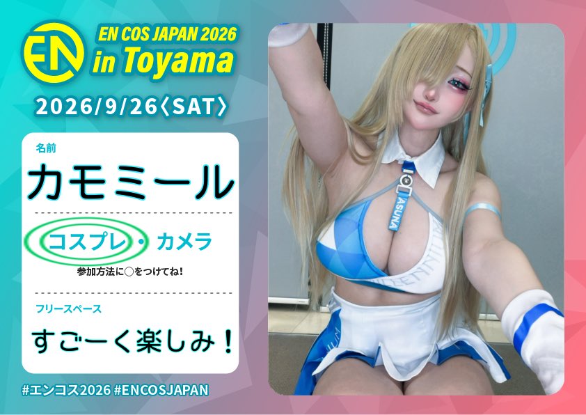 chamomile_chami's tweet photo. 初めての富山とても楽しみ!
一緒に楽しもうね!会いにきてくれる?
『EN COS JAPAN 2026 in Toyama』
9月26日(土)11:00~21:30
#エンコス2026 #ENCOSJAPAN @encos_japan https://t.co/CdUS3g2Egd