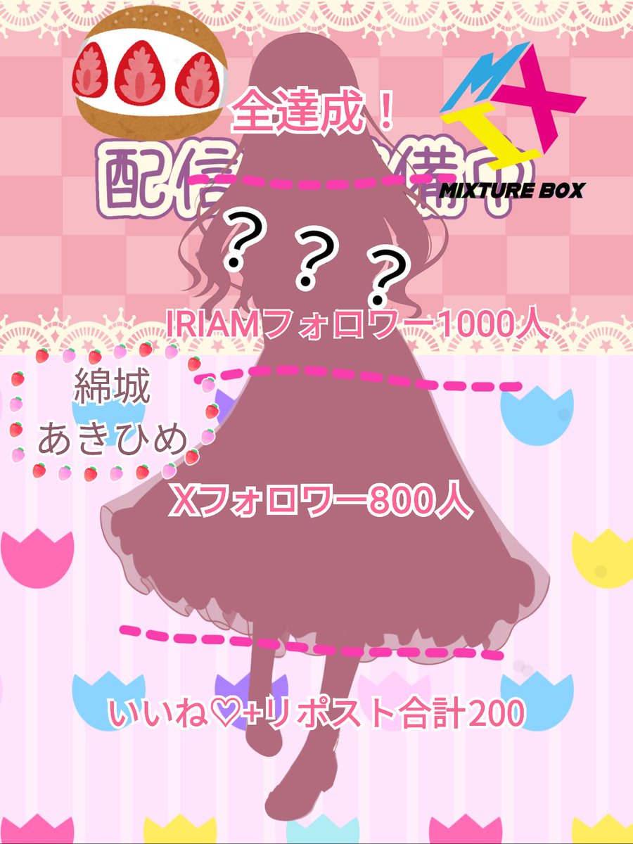 akihime_wata112's tweet photo. 🍓☁#立ち絵公開チャレンジ 🍓☁

綿城（わたしろ）あきひめです。
立ち絵公開チャレンジを始めます♪

IRIAMアカウント:https://t.co/6VrrjkqyPu

​みんなの応援が力になります！
拡散・フォローで協力してもらえたらとっても嬉しいです♡
​
​#IRIAM準備中 #IRIAMライバーさんと繋がりたい https://t.co/TH1i4X0t6Q