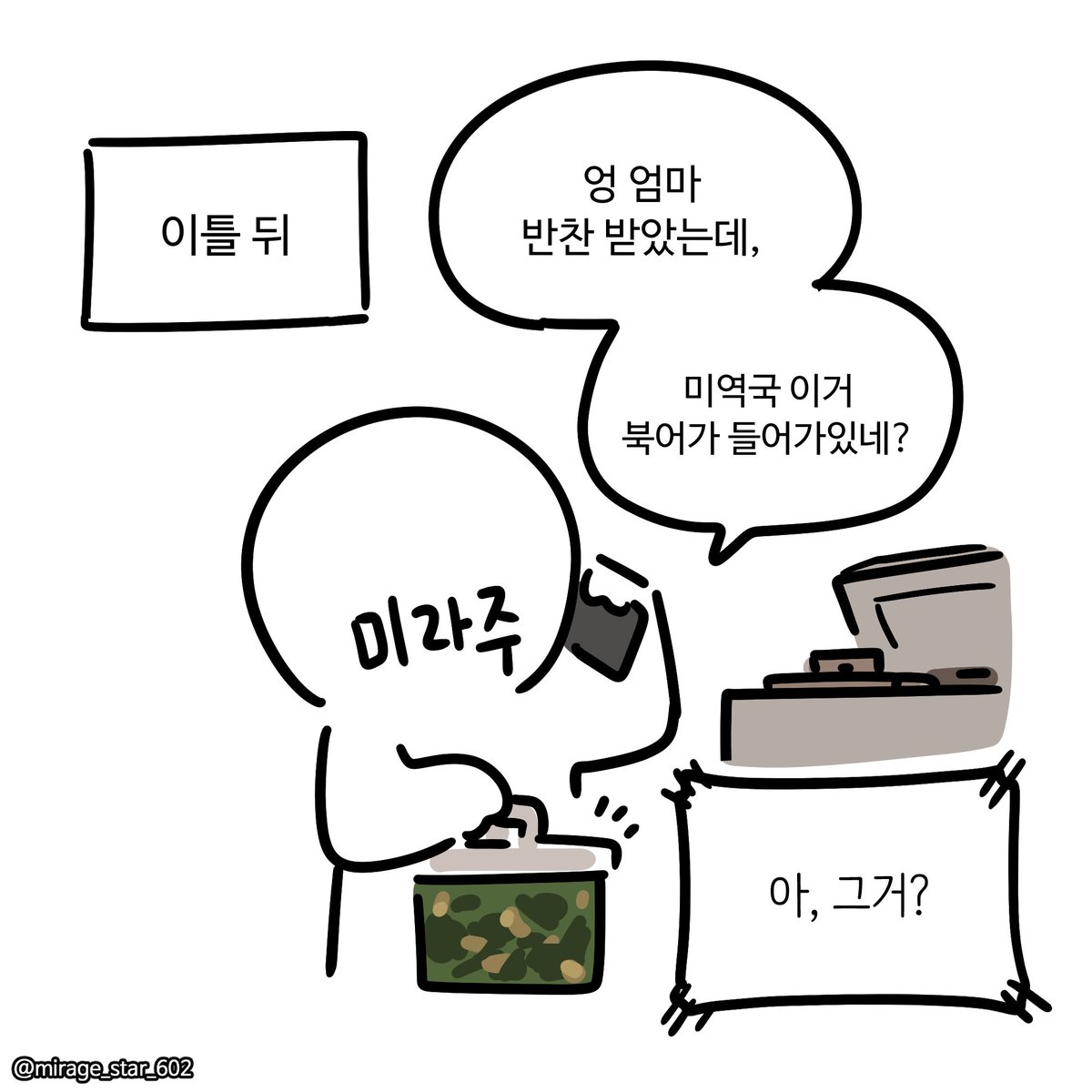mirage_star_602's tweet photo. 어머니의 미역국(눈물 주의) https://t.co/yuNWv8kBEp