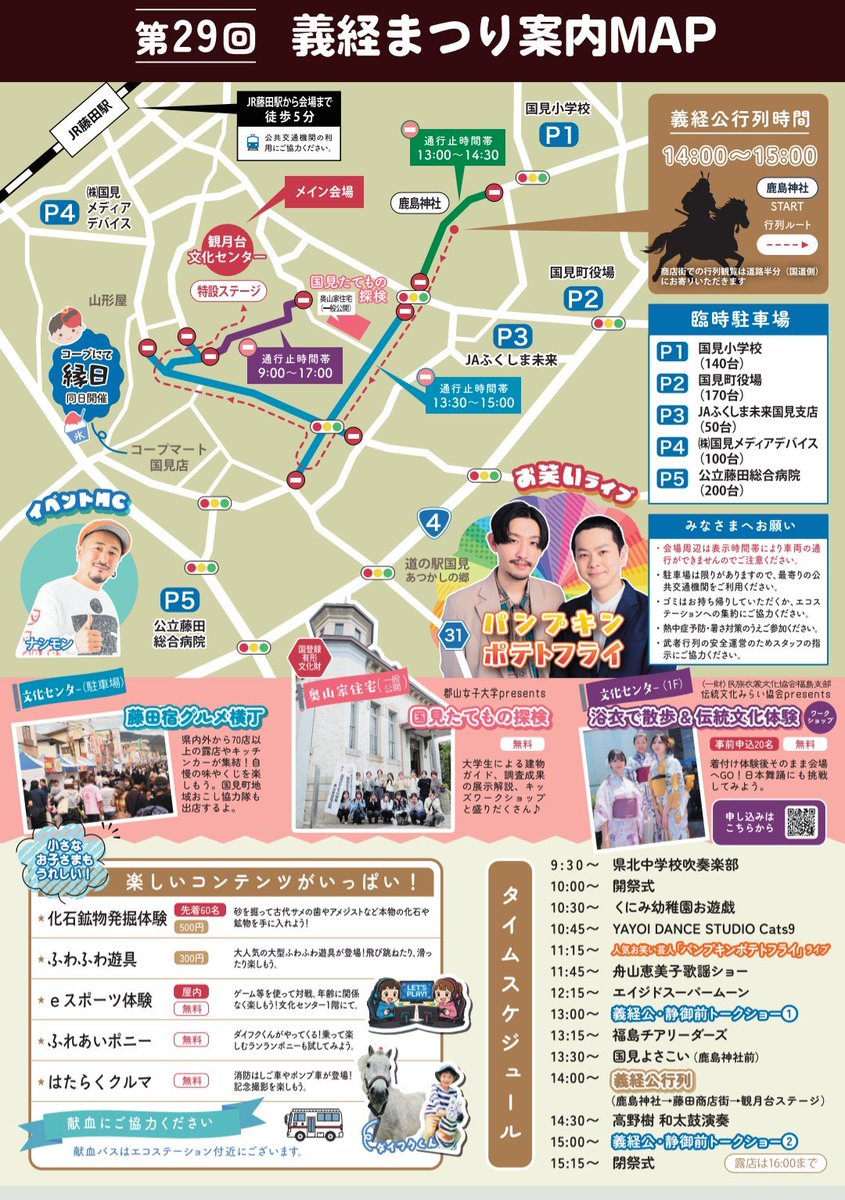 clapsfuku's tweet photo. こんにちは😊
9月23日(水)
国見町にて行われる「義経まつり」に出演いたします
私たちは13時15分～の出演予定です📝
お時間がある方はぜひ遊びに来てください✨️
みなさまにお会いできることを楽しみにしております🎶
 #福島チアリーダーズ
 #福島
 #国見町
 #義経まつり https://t.co/O49sLznAjZ