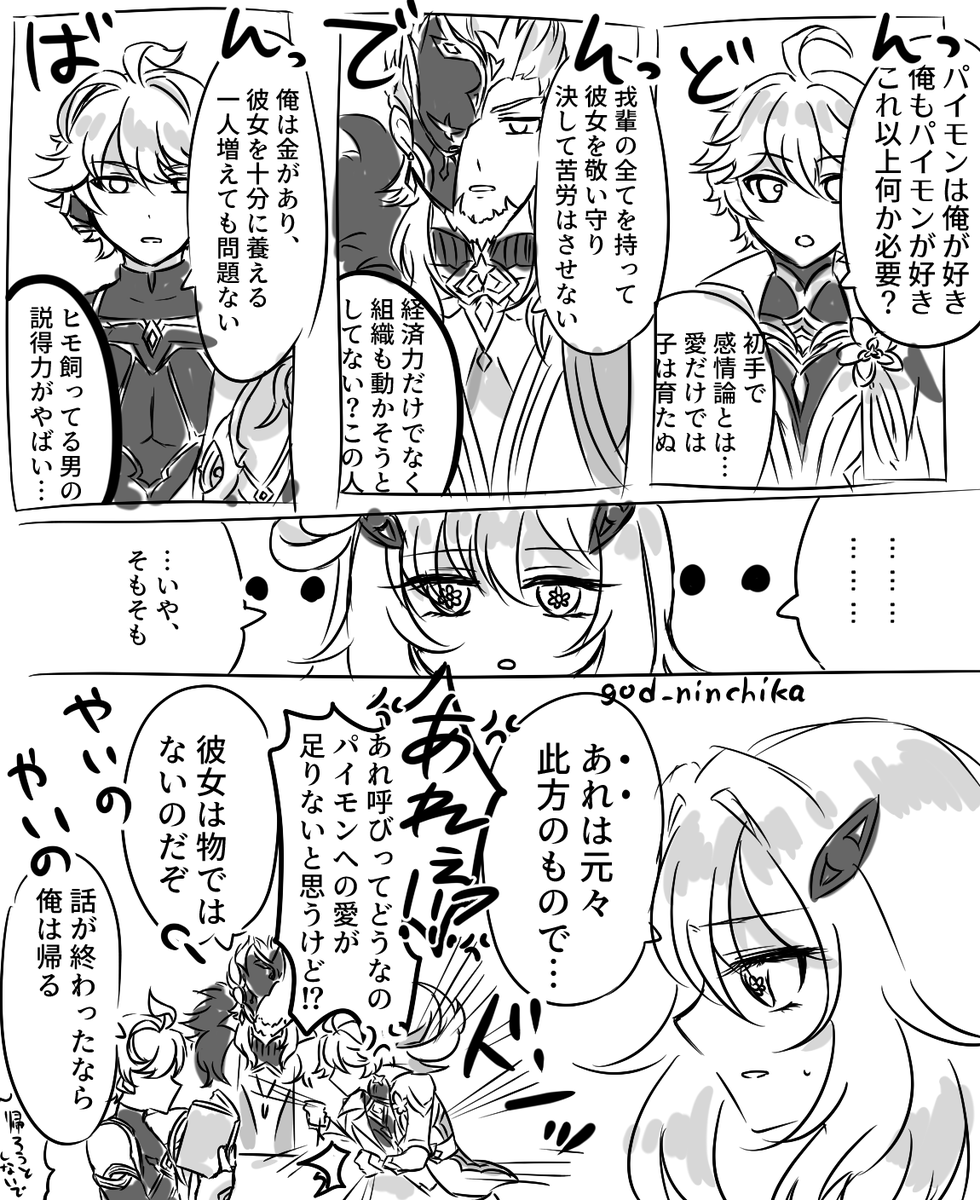 god_ninchika's tweet photo. パイモン親権争奪戦 https://t.co/PKBBHYPqch