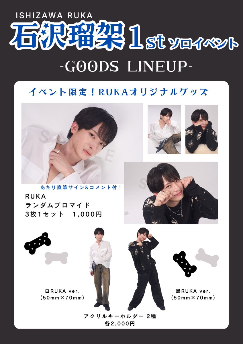 UNiFY0601's tweet photo. ＼🐶石沢瑠架 1stソロイベント📣／

「犬も避ければ棒に当たらない」

 新ビジュアル＆オリジナルグッズ情報解禁❣️🐶✨ 

🔗詳細はこちら🦴
https://t.co/GpCRbr5ye7

【2部】のご新規さん限定チケットは、まだまだ販売中です🔥

たくさんのご来場をお待ちしております❣️

#UNiFY #uu
#石沢瑠架 https://t.co/pKNBMMIfv5