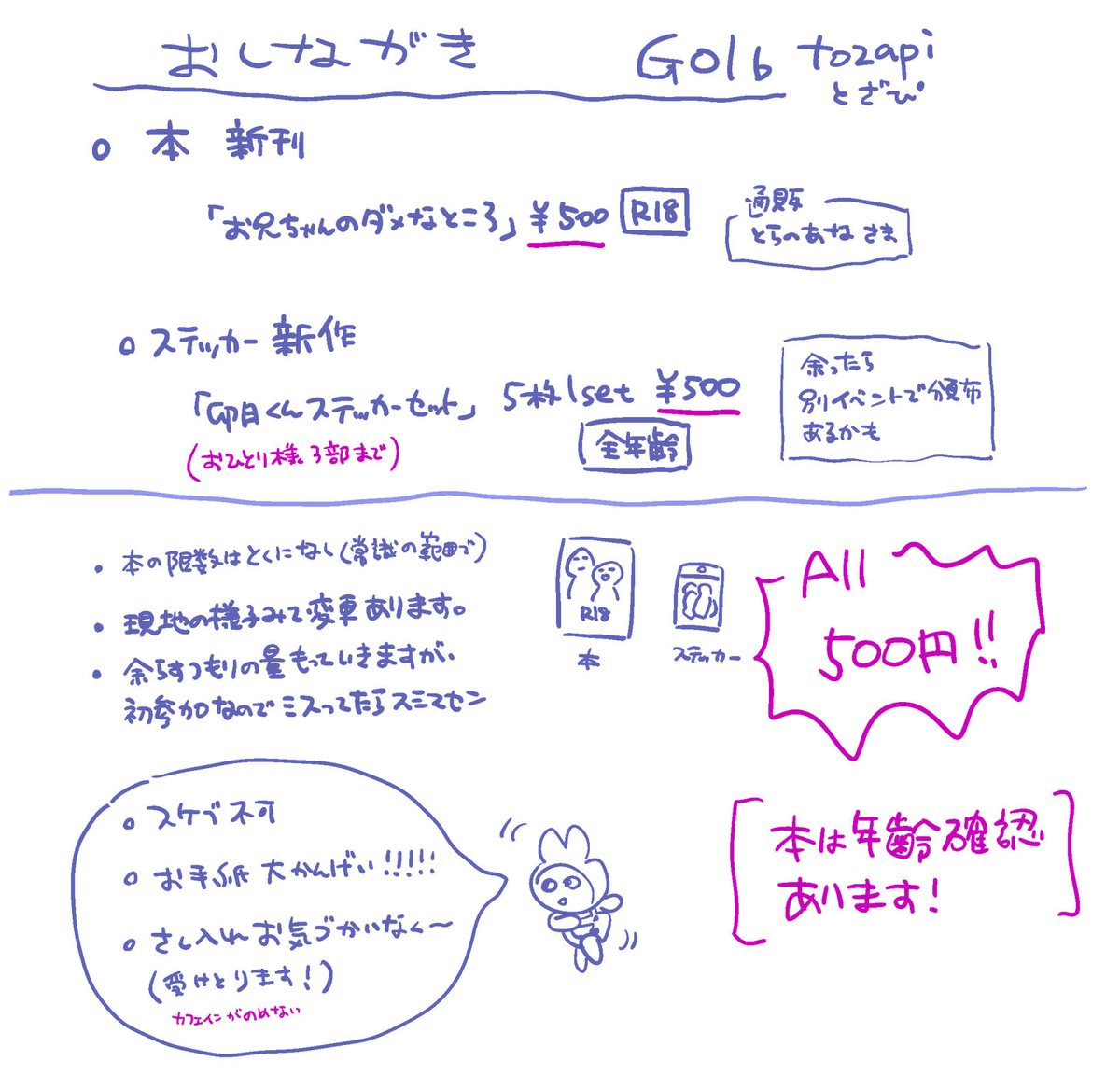 tozakiei's tweet photo. 【J庭60】G01b『tozapi』で参加します。
原稿遅すぎてまだ全然サンプル出せないので先に雑お品書きだけのせておきます！細部変更あるかもですが一旦こちらを参考になさって～！

ちゃんとしたお品書き出すの10月入ってからになるかもごめんなさい🙏 https://t.co/PKiA4BRrph