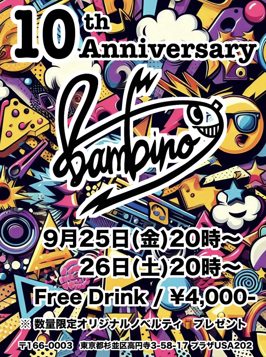 BambinokoenG's tweet photo. こんばんびー。

9月22日（㊗️）20時〜OPEN
ｼﾙﾊﾞｰｳｨｰｸ連休中盤戦！
今夜も営業しまっせー。

お待ちしてまーす。🍻
はいっ！バンビ☆
#GayBar #bambino #バンビーノ #bambinokouenji https://t.co/mNtzppTVrP