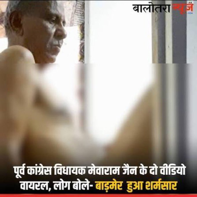rishibagree's tweet photo. Gentle Reminder :

Congress leader Mewaram Jain, who was expelled from the Congress party for having sex with two minor girls on camera, which went viral, has been reinstated in the party.

This is how Congress smashes patriarchy!! https://t.co/Sw37ecVcrT