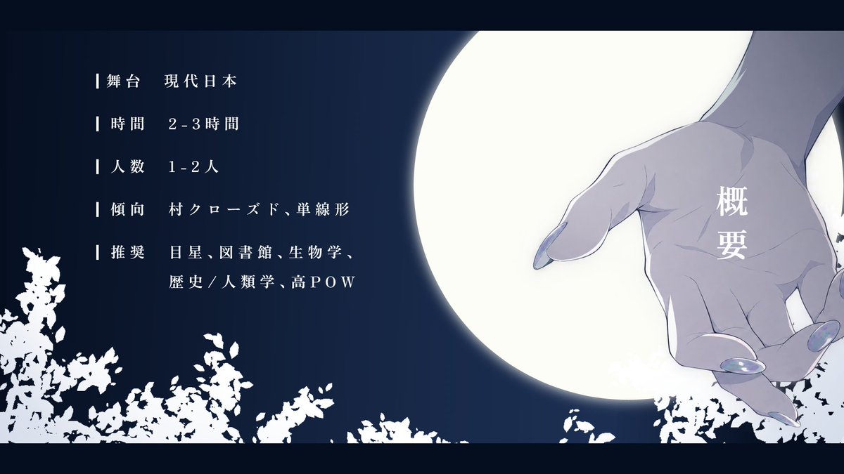 Lux_ulentus's tweet photo. │CoC×民俗学×和ホラー
│『ししをどりのはじまり』

――季節は、紅葉の美しい秋の候。
探索者は、行方不明になった知人の民俗学者を探して、東北地方の寒村を訪れる。
一晩で遊べる王道の民俗学和ホラー。継続可。

◆9/22アプデ
トレーラーおよびスチルの刷新を行いました。

https://t.co/zvI7JnGSjZ https://t.co/B9ZL6tpWN3