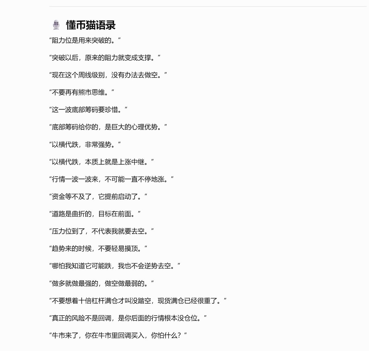 dongbimao's tweet photo. #BTC #ETH 

今日直播总结：

周线级别很明确的指出这就是牛市，再等4万，5万的比特币，只能错过牛市 
我们6万4进的底仓好好珍惜，不要轻易平了，可能已经是这轮牛市最低点的仓位了 

1. 牛市行情中阻力位是用来突破的，不代表是入场做空的位置
2. 抛弃熊市思维，转换为牛市思维 
3. 这一波底部筹码要珍惜
4. 底部筹码给你的，是巨大的心理优势
5. 以横代跌，代表非常强势，本质上就是上涨中继
6. 两波的急速拉升是资金等不及了，提前启动脱离成本区
7. 趋势来的时候，不要轻易摸顶
8. 压力位到了，哪怕我知道它可能跌，我也不会逆势去空
9. 真正的风险不是回调，是你后面的行情根本没仓位
10. 牛市来了，你在牛市里回调买入，你怕什么?