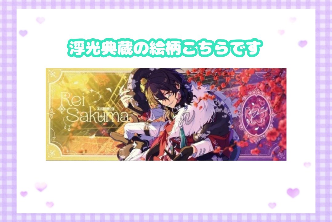 skm_rk_und's tweet photo. 【交換/仮約束】

あんスタ
ホロチケ 盛彩典蔵 1BOX予約予定
⚠️友人が代行様へ依頼・当方がお取引致します

譲:画像参照

求:浮光典蔵or同種 零

＊初回プロカ必読
＊手渡し(京都)or郵送
＊1点～◎

検索からもお気軽にお声かけ下さいませ🙇‍♀️ https://t.co/aEfgkkMe5G