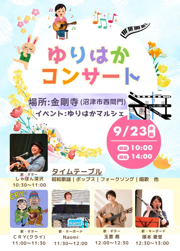 mizutamasamichi's tweet photo. 【第６回 ゆりはかマルシェ 開催】

明日
9月23日（秋彼岸の中日）

金剛寺にて
第６回 ゆりはかマルシェ
を開催します‼️

キッチンカーや
施設事業者さんのお店が
寺の境内に並びます😊

本堂前ステージでは
コンサートや健康体操🤸

最後は
お楽しみビンゴ大会も🎯

みなさま
ぜひお立ち寄りください〜

駐車場も十分ありますので🅿️

#ゆりはかマルシェ
#彼岸