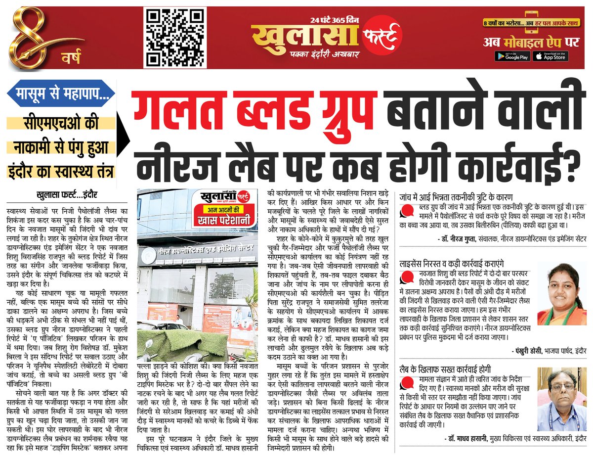 khulasafirst's tweet photo. गलत ब्लड ग्रुप बताने वाली नीरज लैब पर कब होगी कार्रवाई?
#khulasafirst #wrongbloodgroup #labnegligence #MedicalNegligence
#PatientSafety #MedicalInvestigation https://t.co/WJ44eXg02y