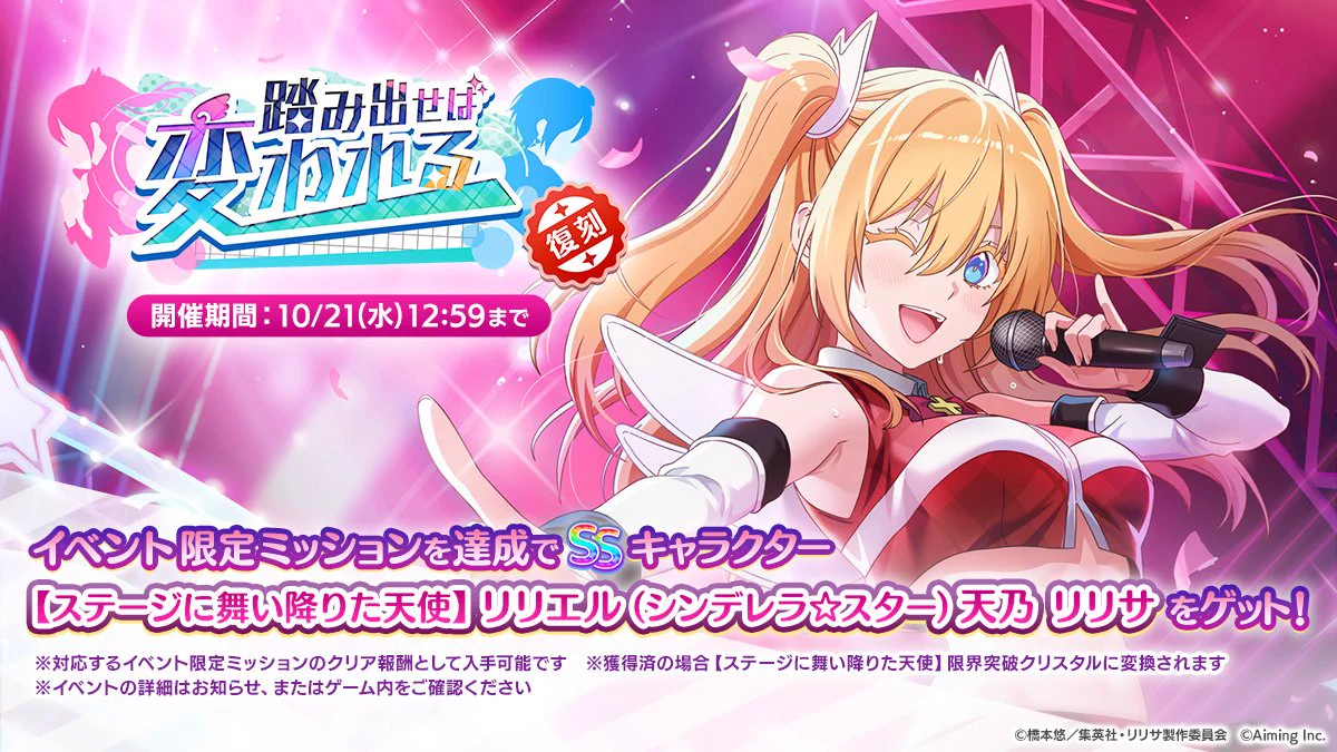 2.5次元の誘惑 天使たちのステージ』(リリステ) 公式 (@riristage_PR) / X