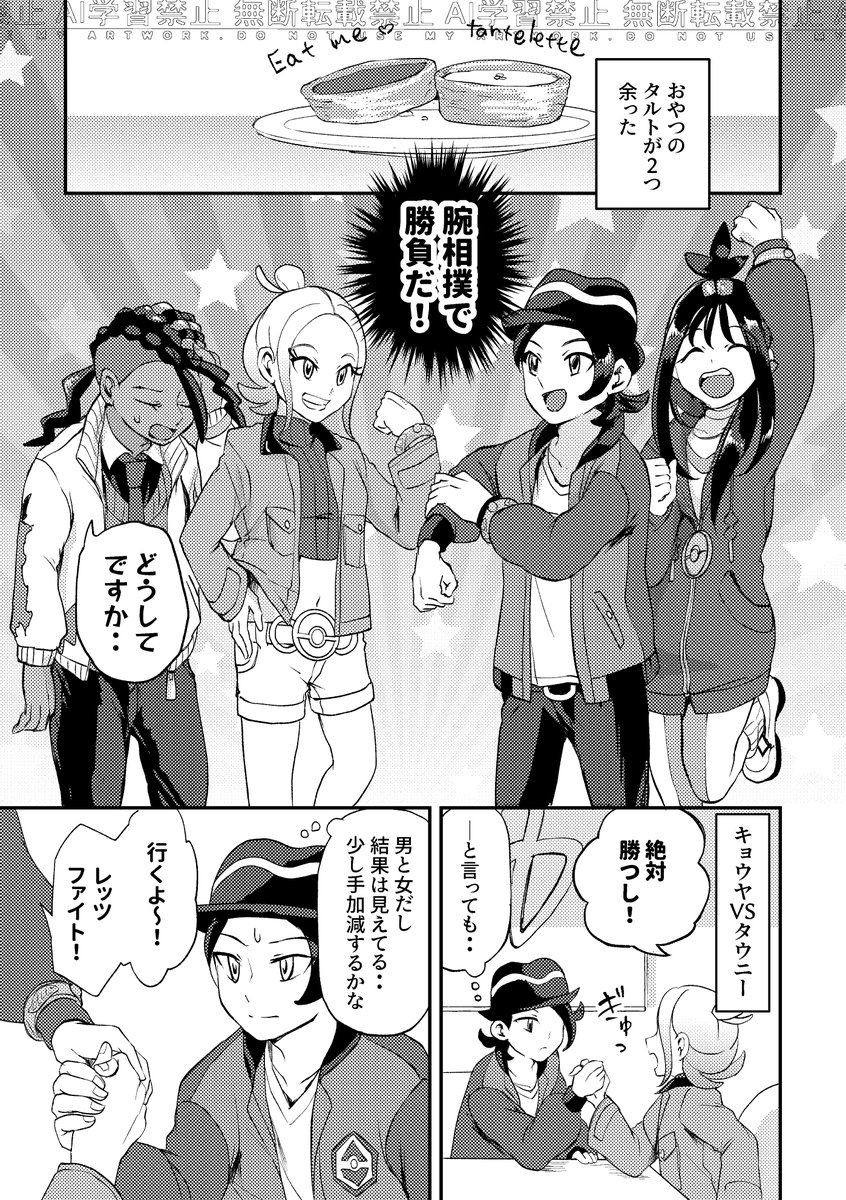 taipbeeeeeta's tweet photo. 改めまして昨日のチャレ！34の無配です。お手に取ってくださった方ありがとうございました！
ピュデウとキョウタウのほのぼのわちゃわちゃ漫画４P https://t.co/q809Bpy8QG