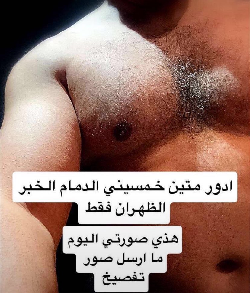 DMM47bear's tweet photo. #الدمام
#سالب
أوصافي 
47
173
96

ادور موجب كبير و متين و يبي ستر و احترام حدود 
مكان موجود بس بعد المعرفة https://t.co/X9OOdZsPzG