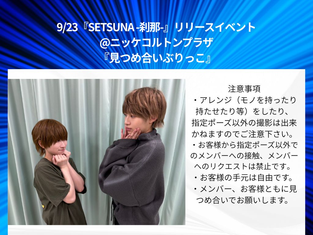 fudan_juku's tweet photo. 41st Single「#SETSUNA -刹那-」
リリースイベント
MAG's PARKにお越しいただきありがとうございました。

7人でのリリースイベントは7/26の仙台以来でした‼︎
とても久しぶりの全員集合のリリースイベントでしたが楽しんでいただけましたか⁉️
シルバーウィークもあと1日となりましたので最後まで楽しんでいきましょう！！

次回 
41st Single「SETSUNA -刹那-」
リリースイベント
📅9.23（水）
🕰️①13:00〜 / ②15:30〜
🇯🇵ニッケコルトンプラザ タワーコート（センターモール 2F）
ℹ️https://t.co/ptJX5ZyqYM

#風男塾