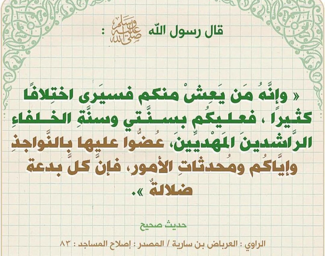 AbdallahAls7's tweet photo. @FaisalIdri61604 أهل السنه والجماعه أعزكم الله أنتبهوا من أصحاب المذاهب الباطله الذين يحاولون أن يشككوا في أصحاب رسول الله صل الله عليه وسلم رواة الحديث ليطعنوا في السنه النبويه مصدر التشريع الثاني بعد القرآن الكريم. https://t.co/3o0gH0gHP0