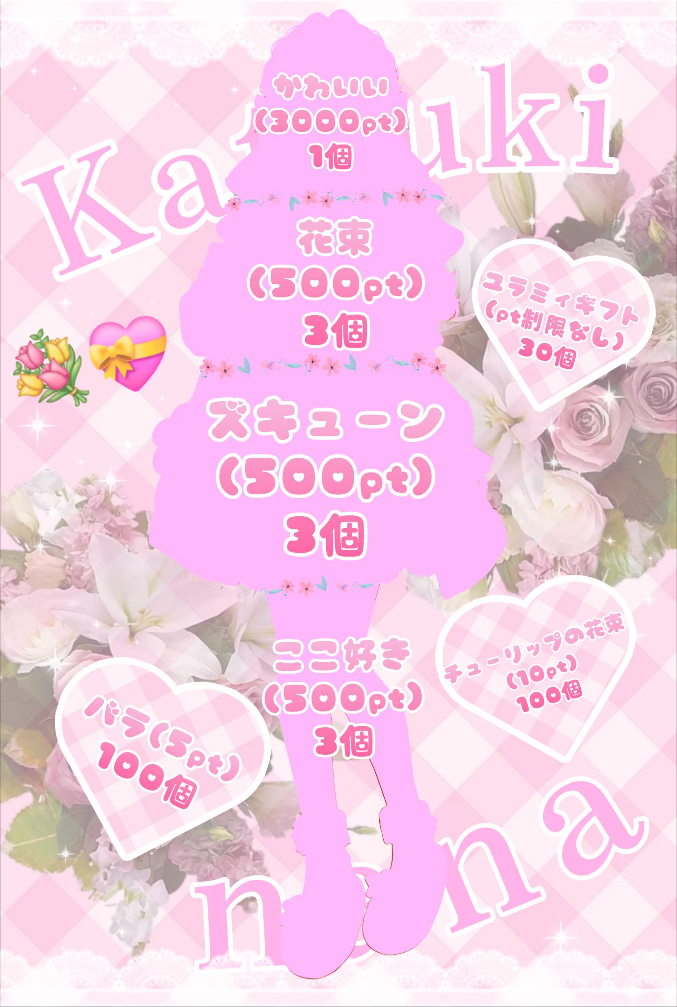 はな✴︎発送は6/1（月）になります✴︎ 花月なな💐💝 on X: 