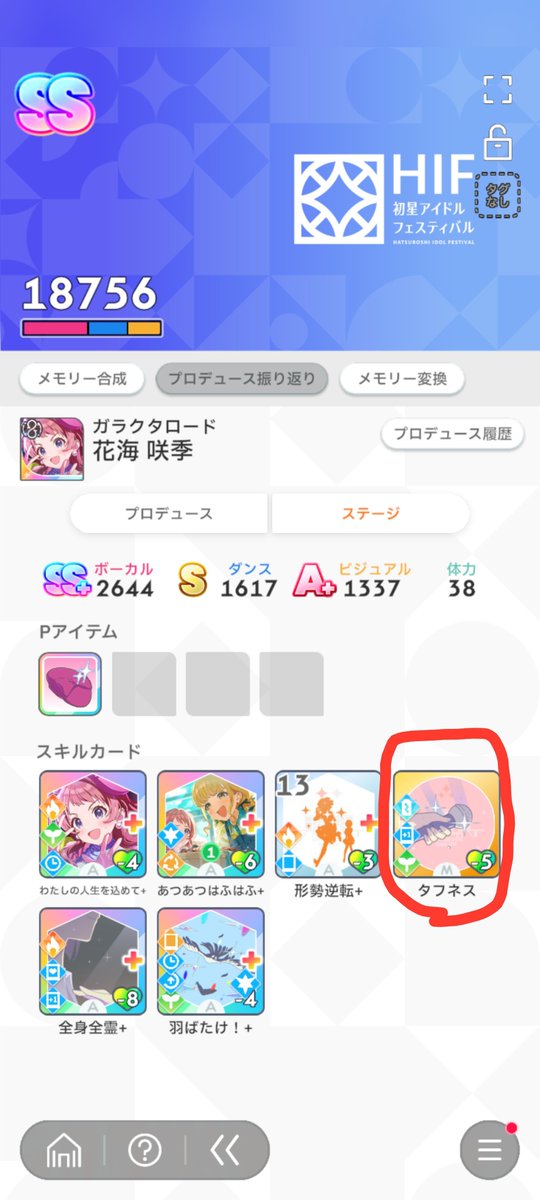 masarugames's tweet photo. これってなんでタフネスにカスタム付かないんですか？SS評価だったら通常カードに必ずカスタム付きますよね？（サポカカスタム+通常カスタムは確定のはず）知ってる方いたら教えてください😭
 #学マス  #学園アイドルマスター https://t.co/cnEPkvpXaK