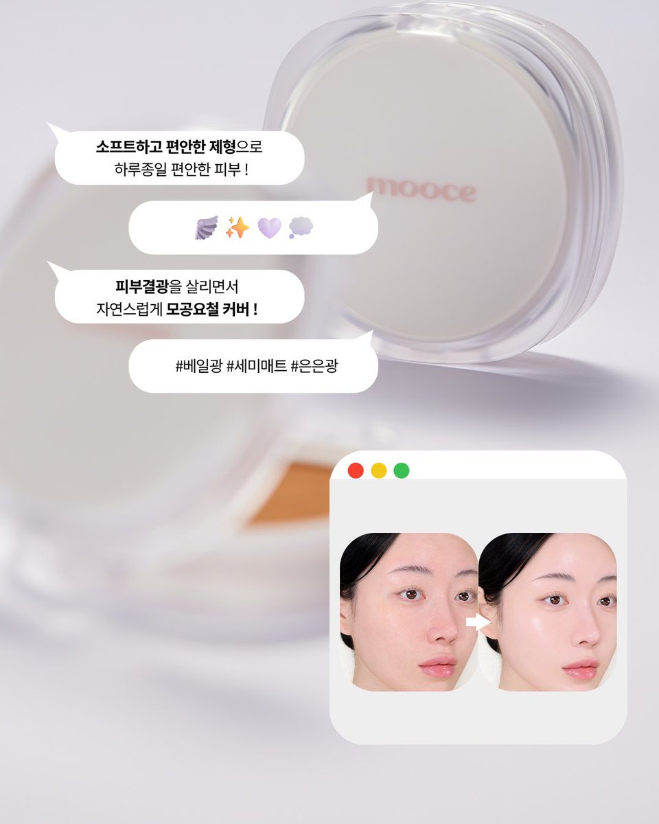 mooce_official's tweet photo. #체험단 

은은~한 광이 포인트인 무크의 베일리쿠션
트위터 사전체험단 50명을 모집합니다 🪽🤍

피부결광을 살려주면서 자연스럽게 모공과 요철을 커버해주는 세미매트 쿠션이에요.
실제로 무크지기가 바르고 다니며 느낀점은
“예쁘게 무너지고, 수정화장도 깔끔하게 된다!!!” 

많은 트친 여러분들이 무크 베일리쿠션 경험해봣스면…. 

🪽모집기간 : ~26.09.27
🪽발표 : 26.09.28
🪽리뷰작성기간 : 26.10.01~08
🪽신청방법 : 팔로우 + RT + 구글폼 작성
https://t.co/pgpz25EZSe

*해당 체험단은 공개 코덕 계정만 참여가 가능합니다.
*해당 체험단은 리뷰가 필수인 체험단입니다.