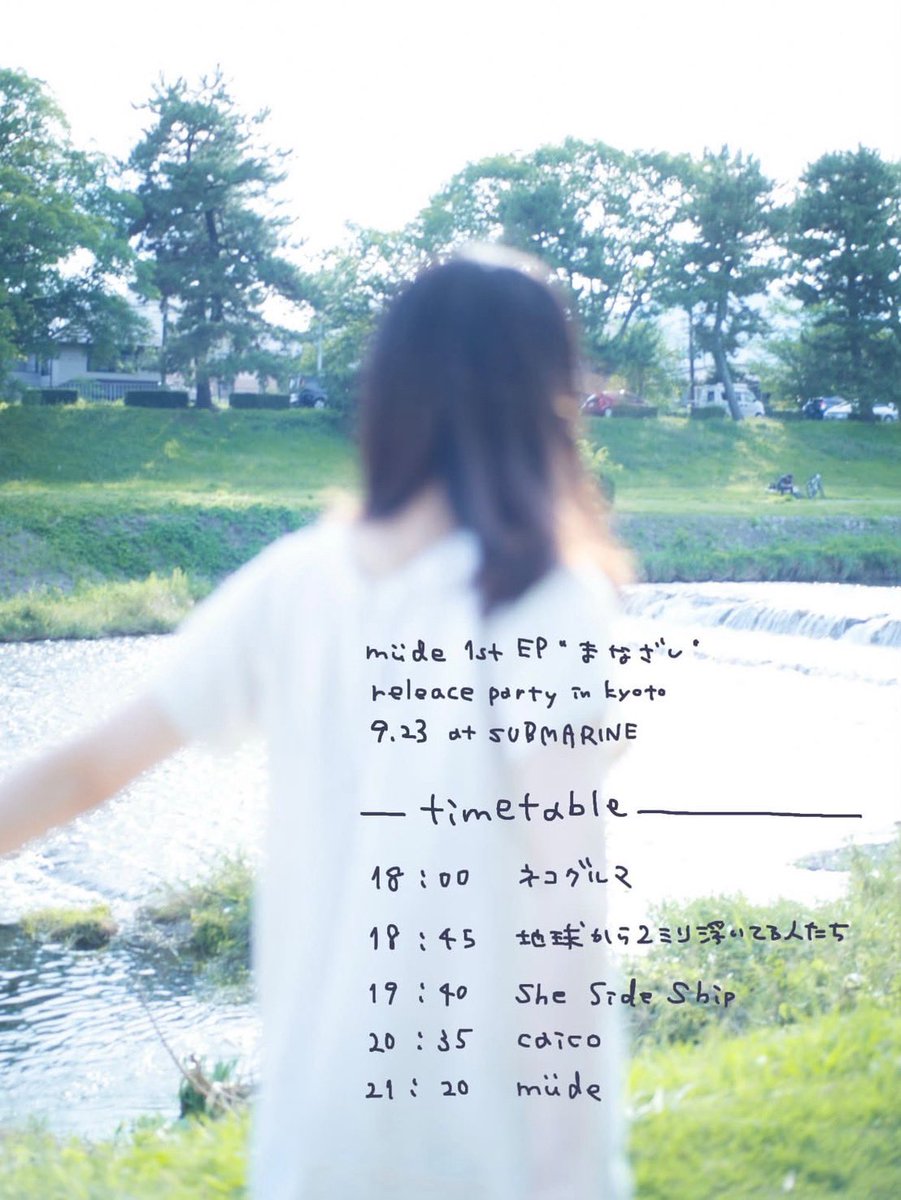 caico_band's tweet photo. - 𝙏𝙤𝙢𝙤𝙧𝙧𝙤𝙬 -

2026.09.23 (水・祝)
📍京都西院SUBMARINE

müde 1st EP "まなざし" release party in kyoto

w/
müde
She Side Ship
地球から2ミリ浮いてる人たち
ネコグルマ

open/start 17:30/18:00
adv/door ¥2,400/¥2,900(+1D)
U-22 ¥1,900(+1D)

≫ caicoの出演は20:35-！ https://t.co/FFW6KuxYd1