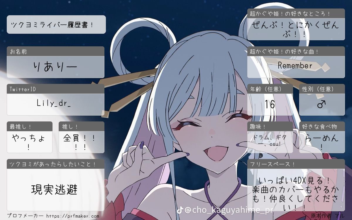 Lily_dr_'s tweet photo. 超かぐや大好きな学生です！
超かぐやについて話せる人あんまりいないから仲良くしてくれる人欲しいです！
おねがいします！
気が向いたら楽曲カバーやるかも！作品の質を下げないようにがんばります！

#超かぐや姫 
#ツクヨミライバー履歴書 https://t.co/7BXNTYPZ45