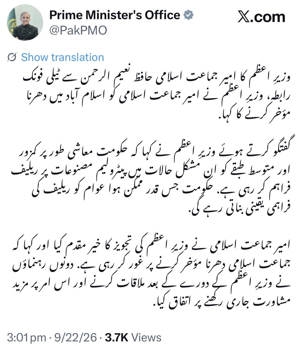 NiazLashar's tweet photo. 🚨وزیر اعظم شہباز شریف کی درخواست پر جماعت اسلامی نے لانگ مارچ اکتوبر کے پہلے ہفتے تک موخر کردیا۔
#ShehbazSharif #JamaatEIslami #LongMarch #Pakistan #Politics #Islamabad #JIP #PrimeMinister #LongMarchPostponed https://t.co/bUikED4Fic