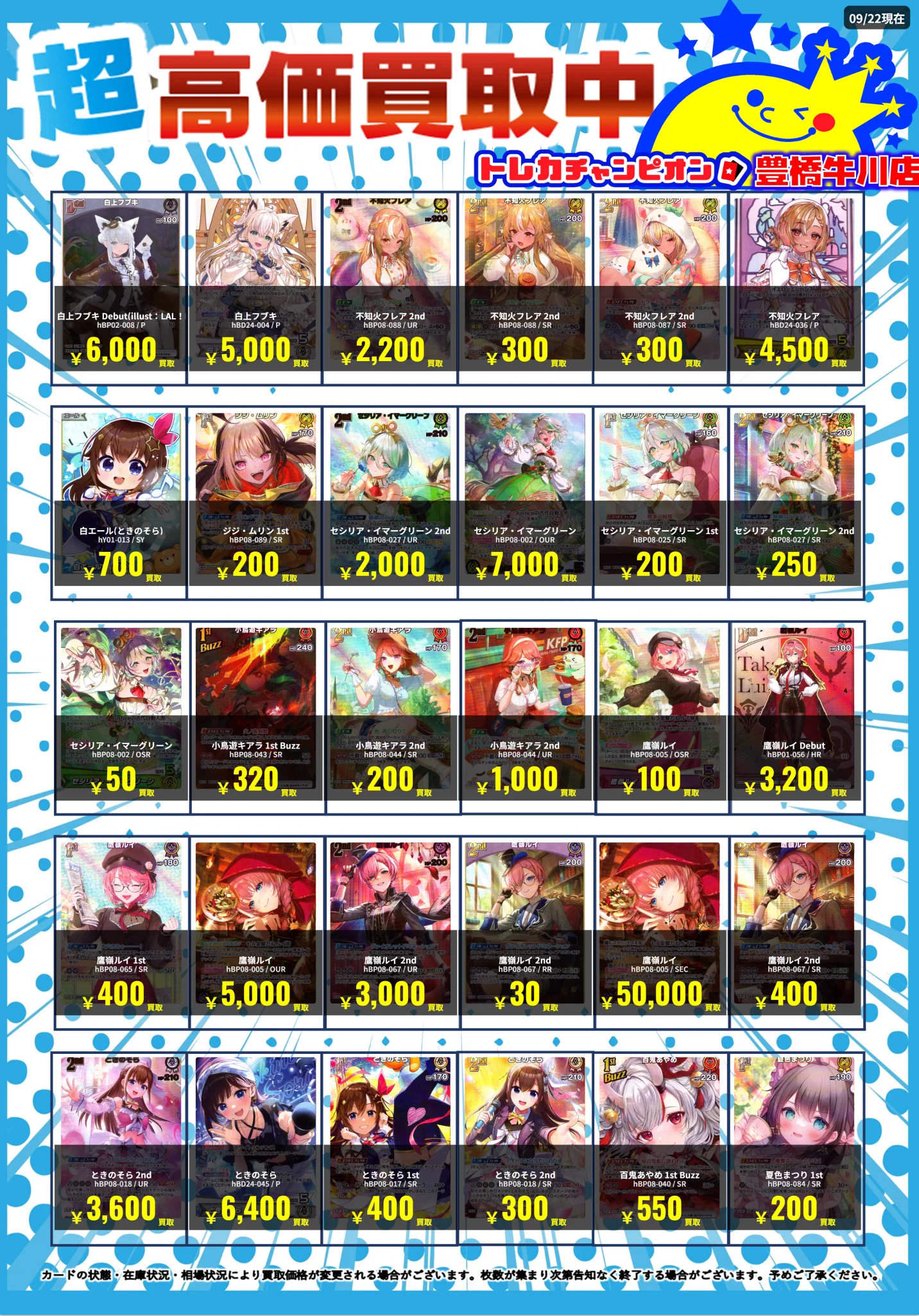 【希望額でバラ売り可】ヨシ①トレカ トレカチャンピオン豊橋牛川店 on X: 
