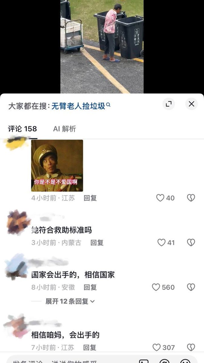 whyyoutouzhele's tweet photo. 相���咱冯

9月21日，浙江某地网友拍摄到一名双臂残缺的老人正在靠拾荒为生。
画面中，老人用身体拖拽着一辆装载废品的小推车，因失去双臂，只能艰难地用脚去开启并翻找路边的垃圾桶。
评论区有网友留言：“她符合救助标准吗”
“国家会出手的，相信国家”
“相信咱妈会出手的”
“看见了都帮一把”
“南朝鲜也不行啊”。
目前，相关评论区已被限制评论。