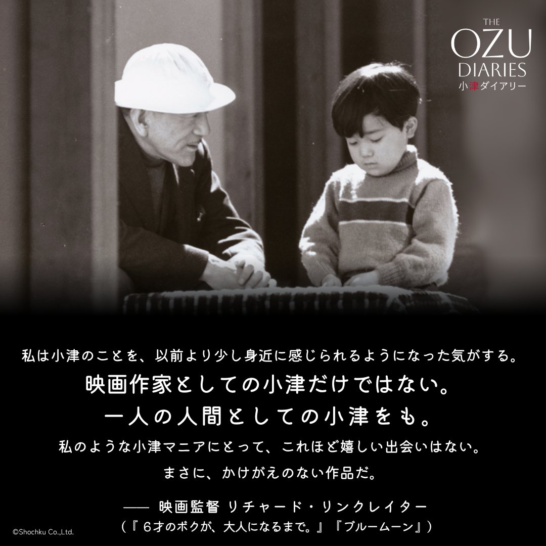 CINEMACLASSICSS's tweet photo. 18か国30都市で上映！
世界はなぜ“OZU”に魅了されるのか―
アメリカ人監督による小津安二郎ドキュメンタリー
┈┈┈┈┈┈┈┈┈┈┈┈┈┈┈┈┈┈
『The Ozu Diaries／小津ダイアリー』
　　　𝟏𝟎.𝟗 ꜰʀɪ. 𝐑𝐎𝐀𝐃𝐒𝐇𝐎𝐖
┈┈┈┈┈┈┈┈┈┈┈┈┈┈┈┈┈┈

海外からのコメントも続々！