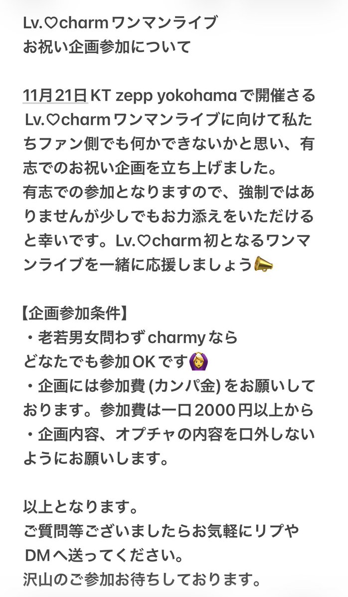 lv_charmy1's tweet photo. 【企画参加について】
詳細をご確認の上、
ご参加よろしくお願いします🙇‍♀️

オープンチャット参加の際は、匿名ではなくXのお名前でご参加いただけると助かります🙏難しい場合はこのアカウントのDMに連絡ください。

ご理解とご協力の程よろしくお願い致します。 https://t.co/cTGyF4CEAQ
