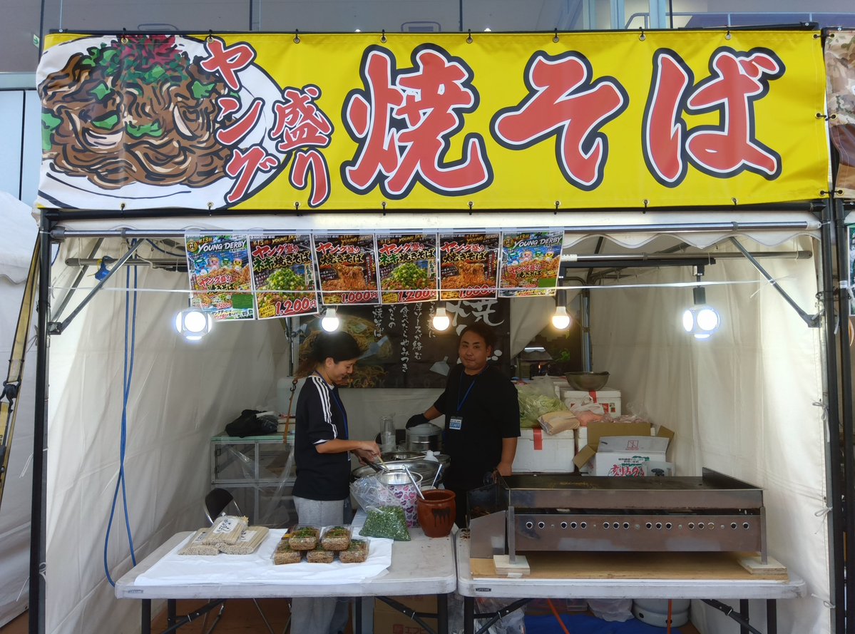 noryoyuka's tweet photo. 今日の若松ボートのヤングダービー観戦の晩飯は
屋台コーナーで購入したネギだく焼きそば！ https://t.co/jFSqK4a1Gw
