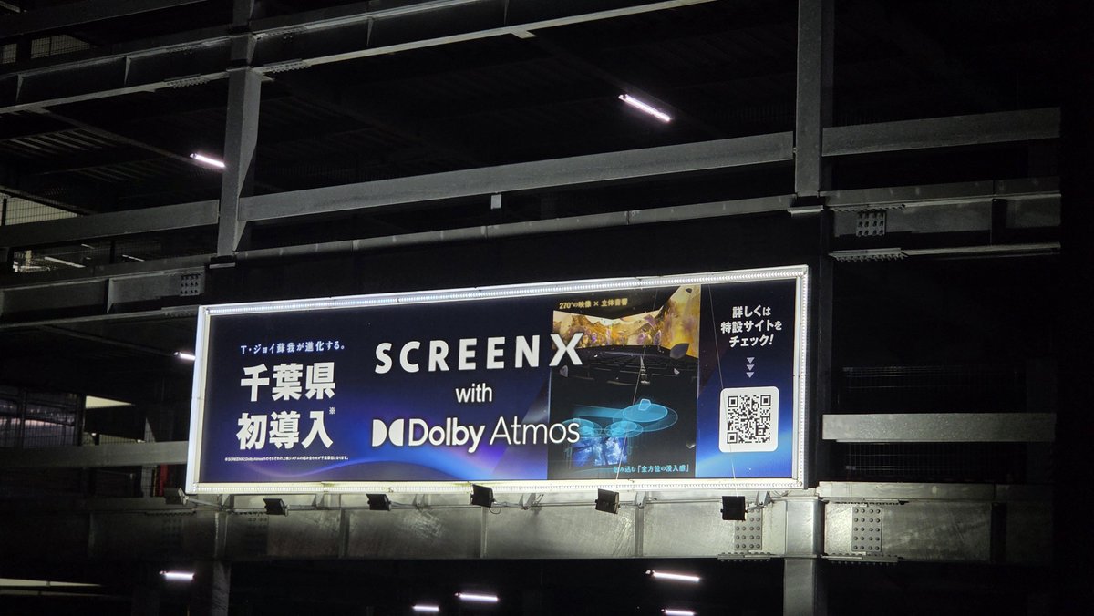 chiba100's tweet photo. Xで蘇我の映画館について流れてきたので、観に行きました。
あのワイドスクリーンは、超かぐや姫との相性は抜群ですね。
評判になる訳が分かりました。
迷っている方は観た方が良いです。
現在、千葉県は台風の被害で交通機関が乱れています。電車の運行状況にご注意下さい。
#超かぐや姫 https://t.co/iBO0vuBOMo