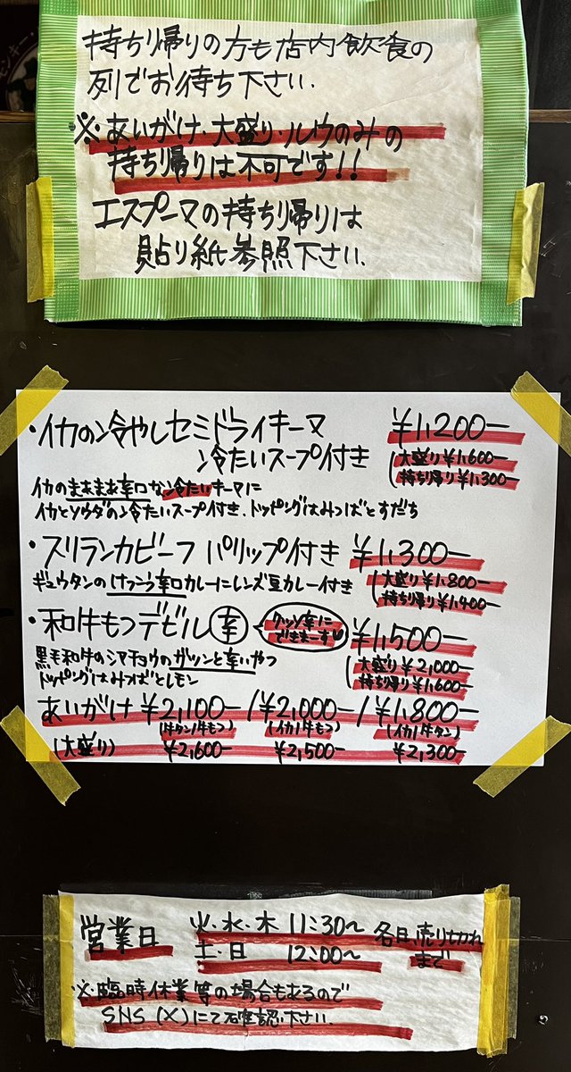 ruibare's tweet photo. 本日も有難うございます┏Ｏ)) 

明日も11時半より営業します🍛
イカは冷やしです🦑🎐

無理なき範囲でお越し下さい┏Ｏ)) https://t.co/UVe4DxXmRr