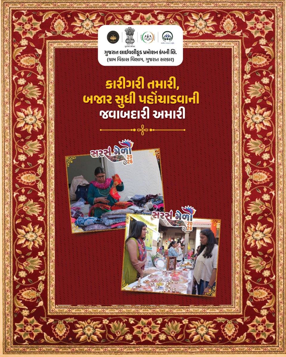 GlpcLivelihood's tweet photo. કામગીરી તમારી, બજાર સુધી પહોંચાડવાની જવાબદારી અમારી. ✨

ગુજરાતની બહેનો પોતાના હાથની કળા, મ��ેનત અને હુનરથી સુંદર અને અનોખી વસ્તુઓ બનાવી રહી છે. હવે આ મહેનતને માત્ર ઘર સુધી નહીં, પરંતુ મોટા બજાર અને વધુ ગ્રાહકો સુધી પહોંચાડવાનો અવસર છે -  સરસ મેળો 2026.

#SarasMela2026 #SHG #GLPC https://t.co/imlk47Hq3Q